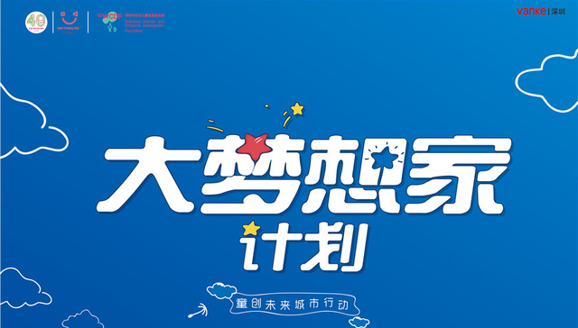 大梦想家计划|报名启动！童创城市未来，打开成长之门