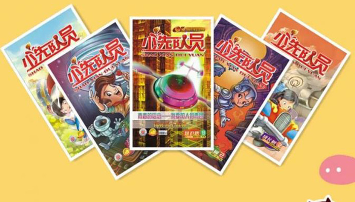 广东少先队队刊《少先队员》与几代少先队员的故事