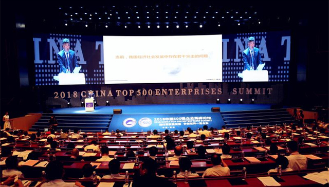 张玉良出席2018中国500强企业高峰论坛并发表主题演讲