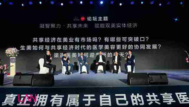 共享经济赋能双美实体经济 第14届中国大医美商业论坛召开