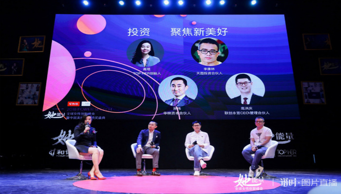 女性创业者,创新,2018她能量全球女性创新峰会