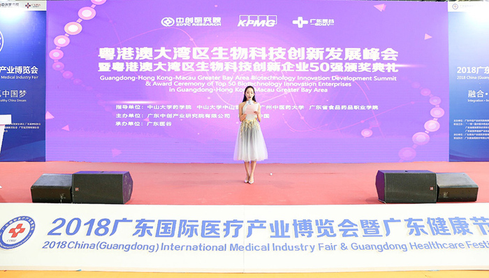 粤港澳大湾区生物科技创新发展峰会暨创新企业50强颁奖在穗举行