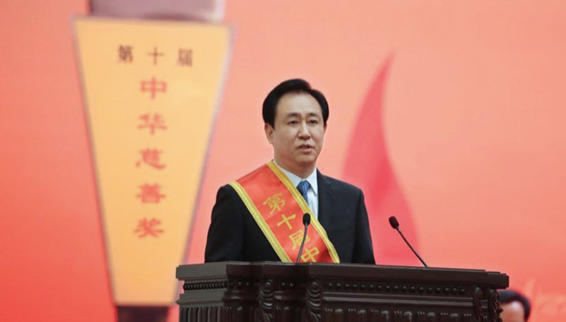 “中华慈善奖”在京揭晓  恒大许家印连续八届荣膺