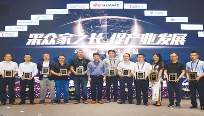 掘金网络安全“蓝海” 华为安全商业联盟“扩容”