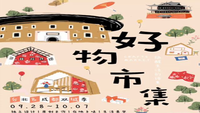 【成都】好物市集 | 国庆节，来洛带寻客家文化之旅