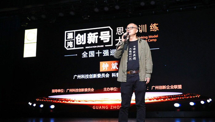 混沌大学“创新号”思维训练大赛首站广州开幕 全国十强分享思维模型