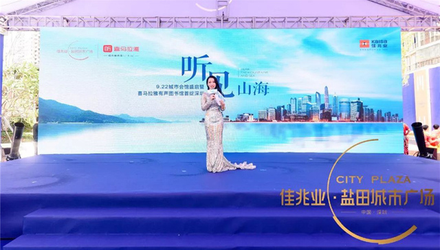 听山海 观世界 | 9.22佳兆业·盐田城市广场璀璨绽放