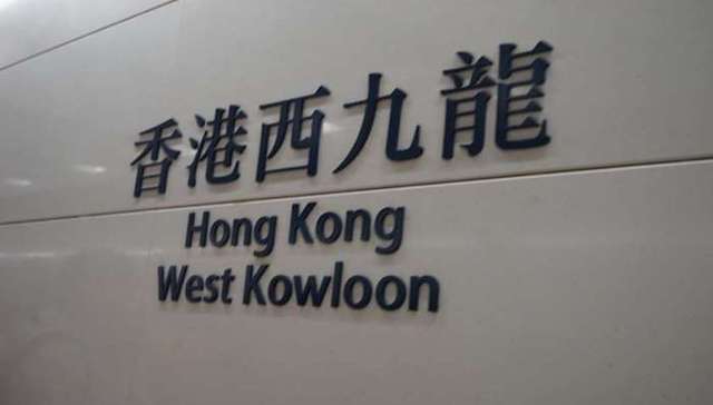 广深港高铁全线贯通 一文掌握乘车注意事项、交通接驳攻略