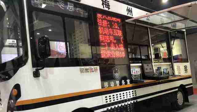 梅州市公安局“移动式一窗通办”打通群众办事办证最后一公里