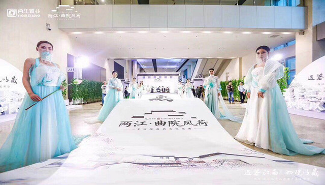 两江·曲院风荷品牌暨产品发布会梦启山城