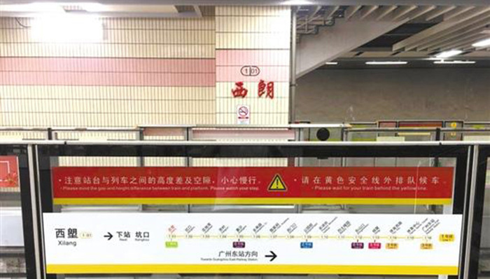 将错就错21年后 广州地铁站西朗正名为西塱