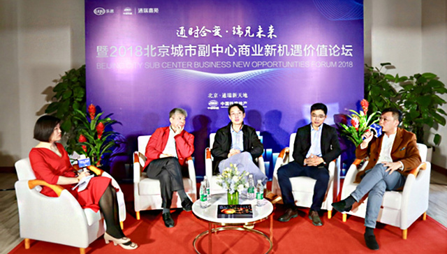 全业态商业新地标 通瑞新天地商业价值论坛圆满落幕
