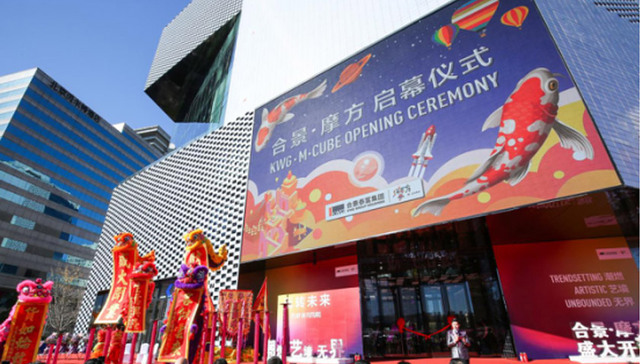 合景·摩方正式亮相京城 合景泰富集团全国商业格局全面形成