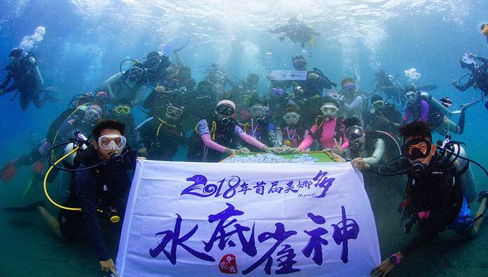 2018年首届“美娜多水底雀神争霸赛”落幕
