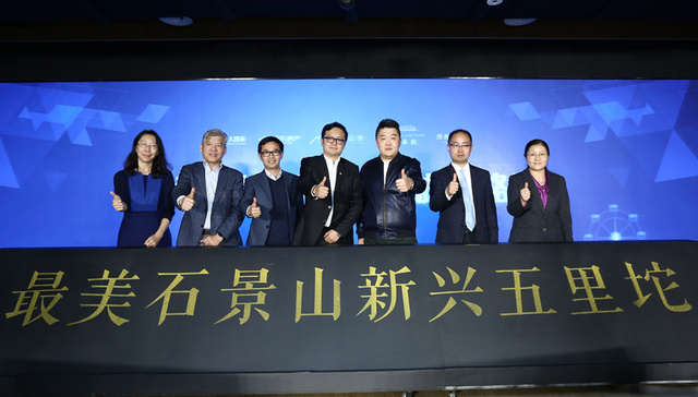 传承与革新，重塑城市格局，石景山人居价值论坛圆满举办