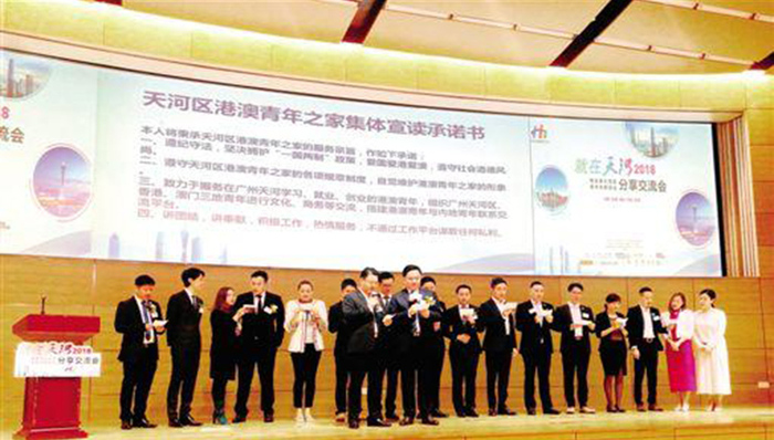 广州天河区港澳青年之家将进入2.0时代