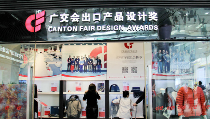 创新引领中国智造 77家企业获2018广交会出口产品设计奖