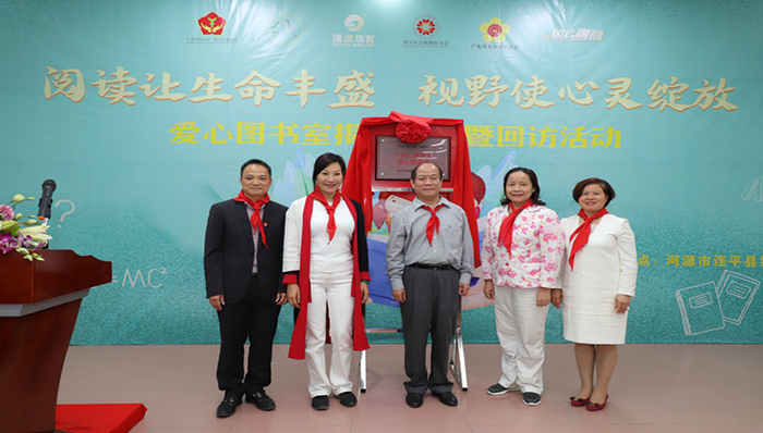 爱心图书室揭牌仪式暨回访活动：阅读让生命丰盛，视野使心灵绽放