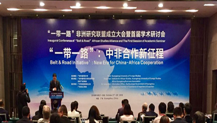 “一带一路”非洲研究联盟在广州成立