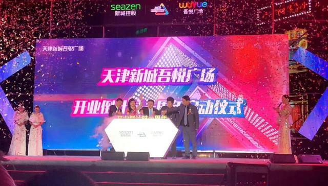 天津新城吾悦广场开业倒计时一周年盛典圆满落幕