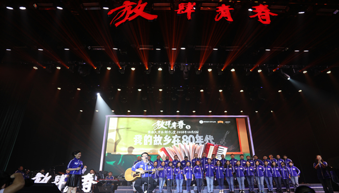 放肆青春第五季：致敬故乡八十年代