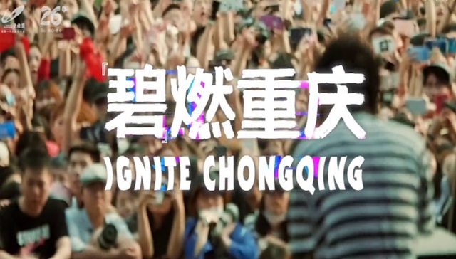 碧桂园联合重庆草莓音乐节 自造“渝”乐正年轻