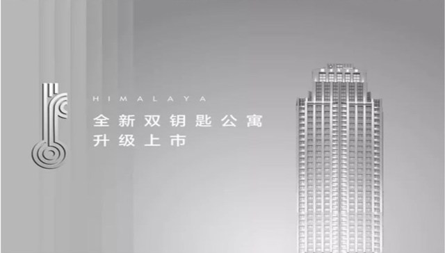 公寓界的网红“双钥匙”，即将登陆南开喜马拉雅