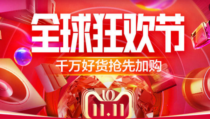 广州成天猫双十一主战场之一 30年连居消费第三城