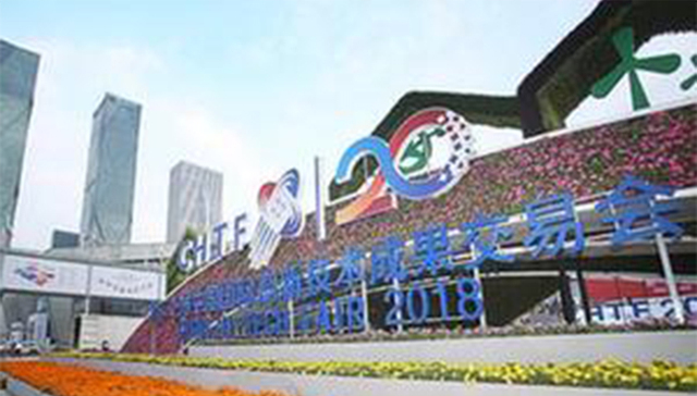 第二十届中国国际高新技术成果交易会在深圳开幕