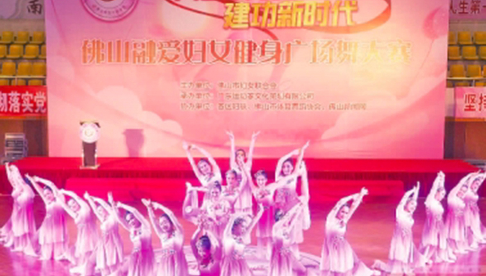 佛山融爱妇女广场舞大赛 舞出时代风采