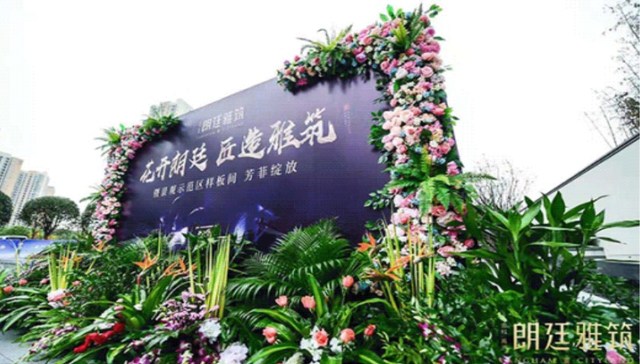 金科禹洲朗廷雅筑示范区暨样板间盛装绽放 双强联袂献礼空港