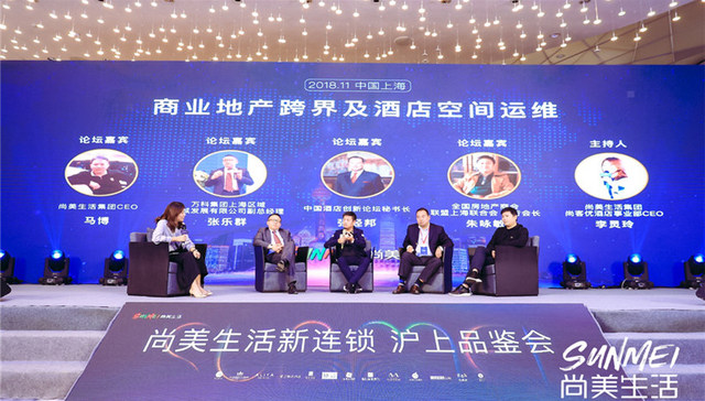 聚焦酒店未来 尚美沪上品鉴会揭秘存量物业的财富增值之道