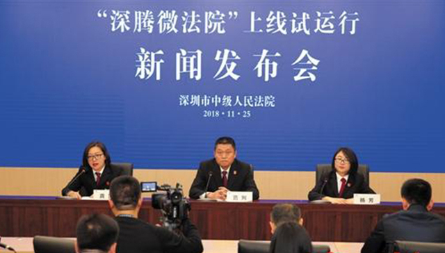 深圳推出“微法院”小程序，集在线庭审等20多项功能于一身