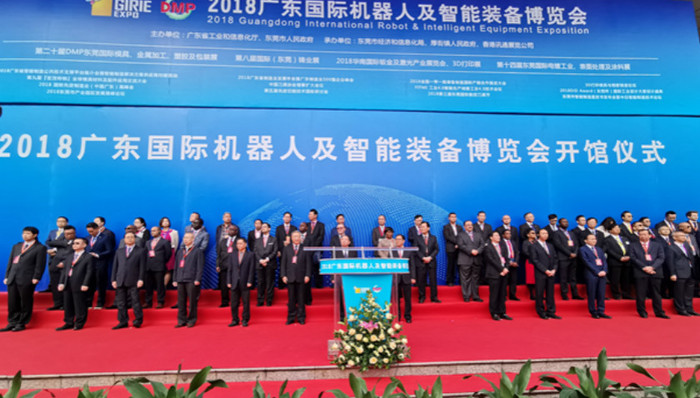 2018广东国际机器人及智能装备博览会在东莞开幕