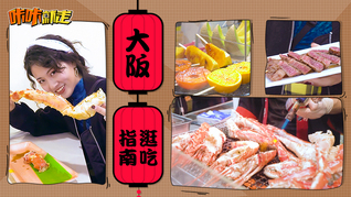 大阪逛吃指南！久负盛名天下厨房，让你吃到扶墙出！