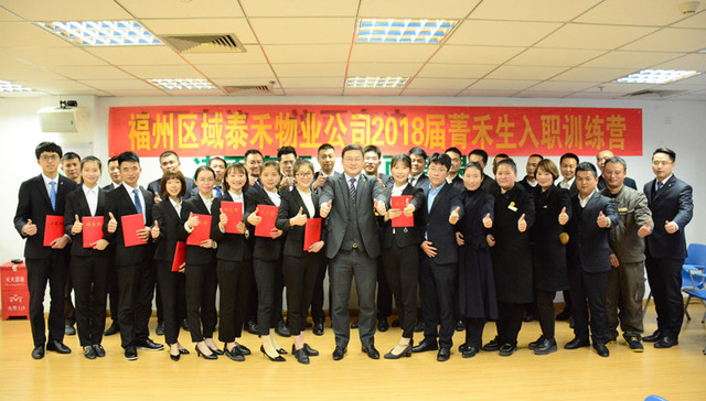 福州泰禾物业荣获福州市十佳民营企业称号