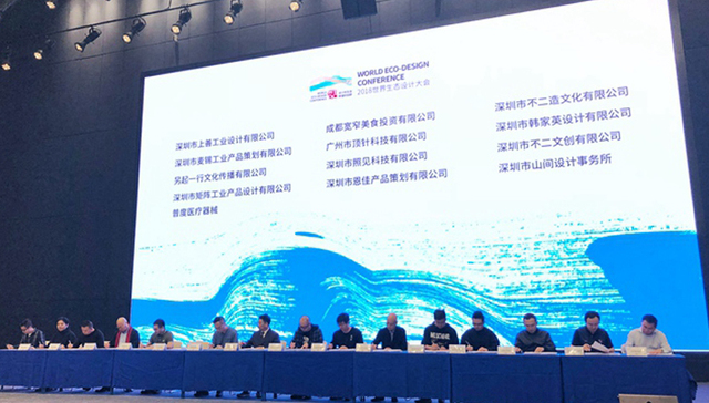 世界生态设计大会将永久落户广州从化