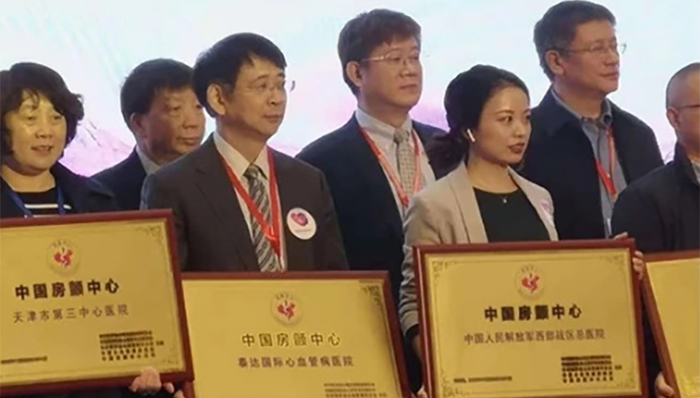 泰心医院通过首批中国房颤中心认证