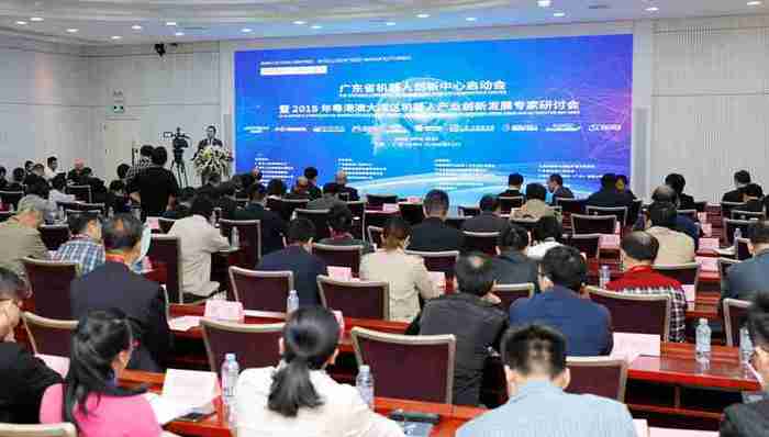 广东省机器人创新中心在黄埔揭牌