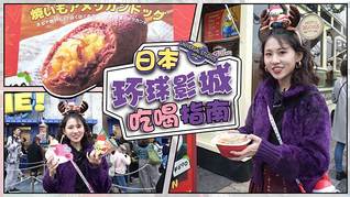 日本环球影城好吃的太多，都让我无心游玩啦！