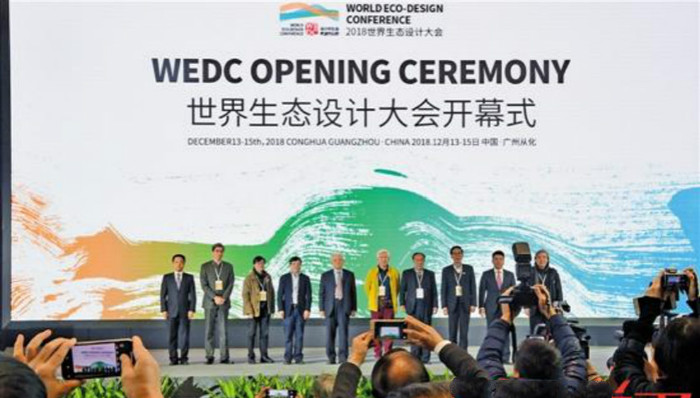 首届世界生态设计大会在广州举行