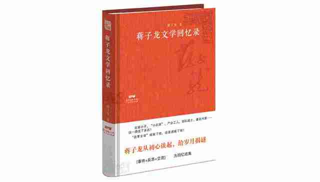 蒋子龙获改革先锋称号，其 “文学回忆录”由广东人民出版社出版