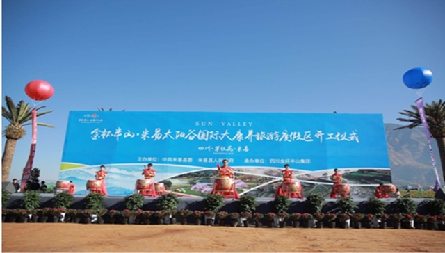 金杯半山·米易太阳谷  国际大康养旅游度假区项目集中开工