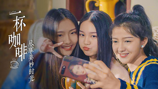 生活就要有仪式感！一杯咖啡，给你想要的时光