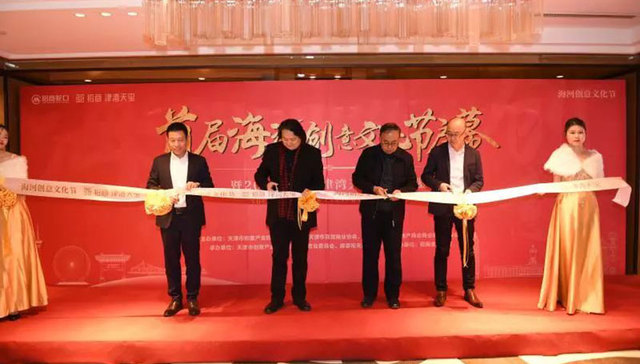 首届海河创意文化节启幕 暨2019年招商津湾天玺艺术品鉴