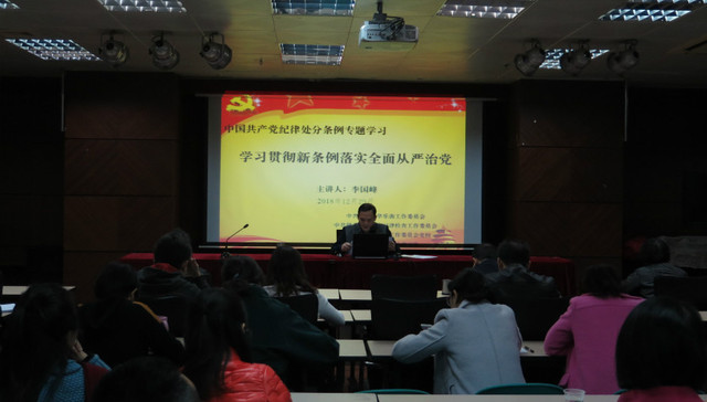 华乐街组织学习新修订的《中国共产党纪律处分条例》