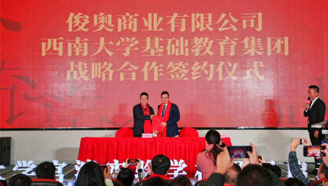 西南大学官渡实验学校落户俊发·观云海