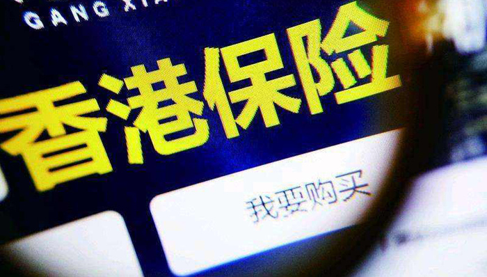 香港保险开打价格战，重疾险仍被内地客“追捧”