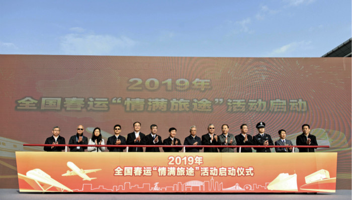 2019年春运“情满旅途”活动在广州南站启动