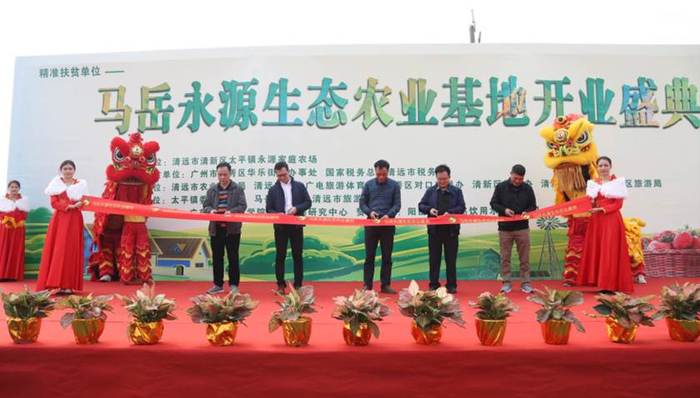 “特色+扶贫”助推乡村振兴，清远马岳永源农业生态基地开园